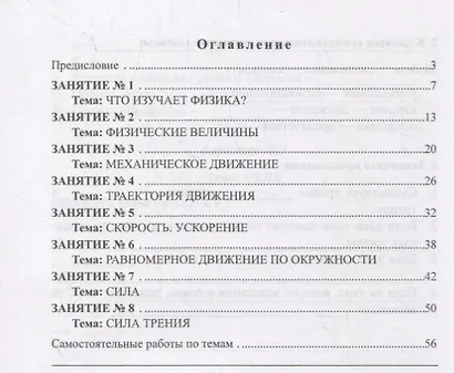 Физика. Учебное пособие - фото 2
