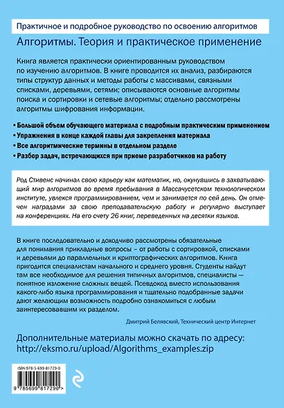 Алгоритмы. Теория и практическое применение - фото 2