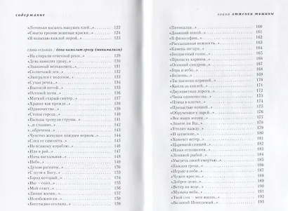 Оттенки тишины - фото 4