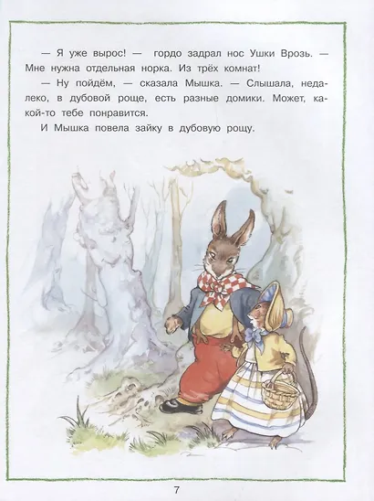 Лесные истории - фото 4