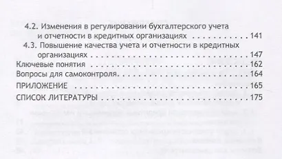 Отчетность кредитных организаций. В 2 частях. Часть 2. Учебное пособие - фото 3
