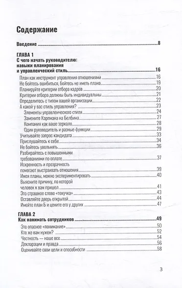 Купить того, кто продает: Как добиться от менеджеров по продажам стабильного результата - фото 2