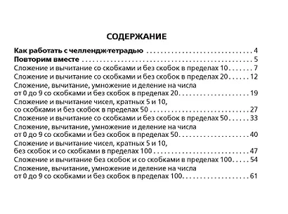 Математика. Научусь решать любые примеры. 2 класс - фото 4