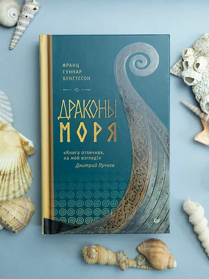 Драконы моря - фото 8