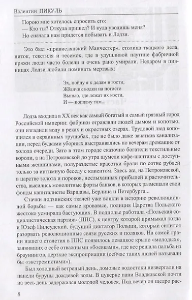 Каторга. Богатство : романы - фото 6