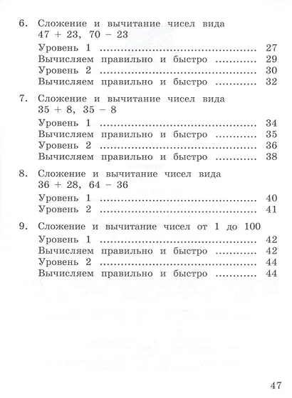 Никифорова. Математика. 2-3  кл. Сложение  и вычитание в пределах 100. /Тренажер младшего школьника - фото 3