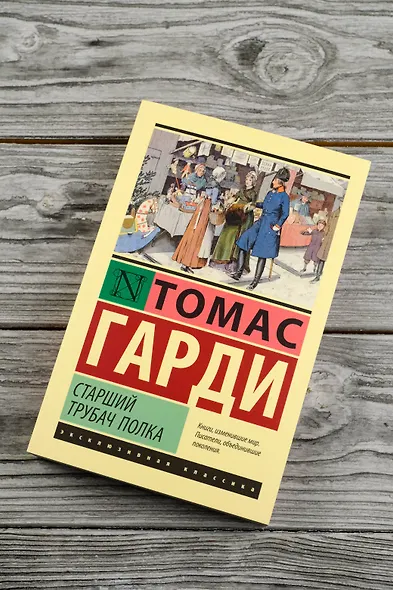 Старший трубач полка - фото 5