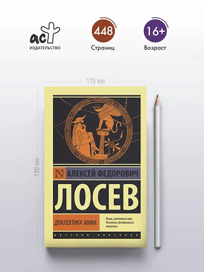 Диалектика мифа - фото 4