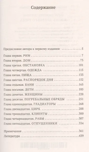 Жизнь древнего Рима - фото 3