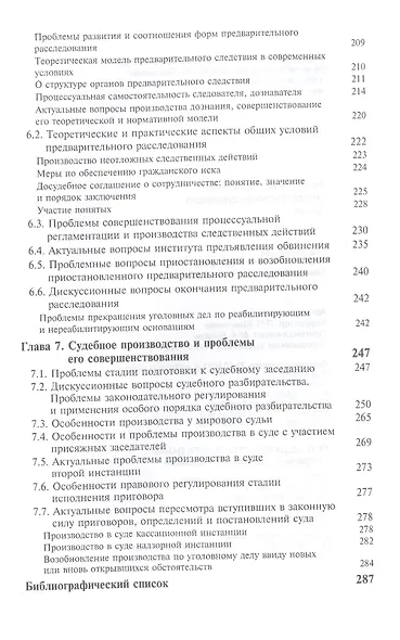 Актуальные проблемы уголовно-процессуального права. Учебное пособие - фото 5