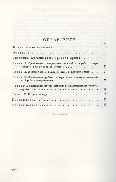 Дезертирство в Красной армии и борьба с ним - фото 2