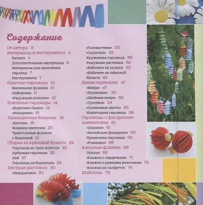 Праздничные гирлянды. Флажки, растяжки, гармошки - фото 2