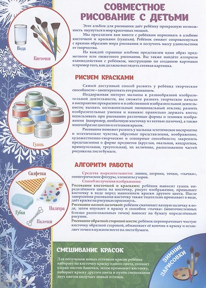 Играем вместе с малышом. Зимние зарисовки - фото 2