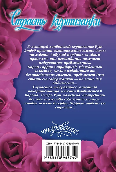 Страсть куртизанки - фото 2