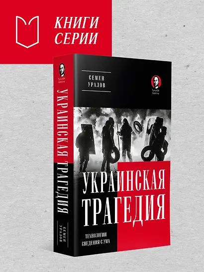 ПостУкраина. Страна без государства - фото 10