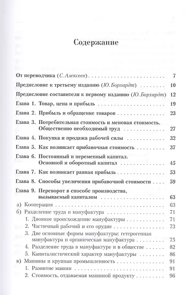 Капитал Квинтэссенция ВСЕХ ТОМОВ Капитала в одной книге (7 изд.) (МарксЭнгТвНаучСоцРазмОМар/№21) Маркс - фото 2