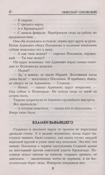 Морской охотник - фото 7