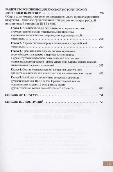 Эволюция русской исторической живописи XVIII-XIX веков - фото 4