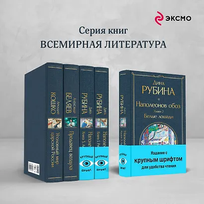 Наполеонов обоз. Книга 2: Белые лошади - фото 6
