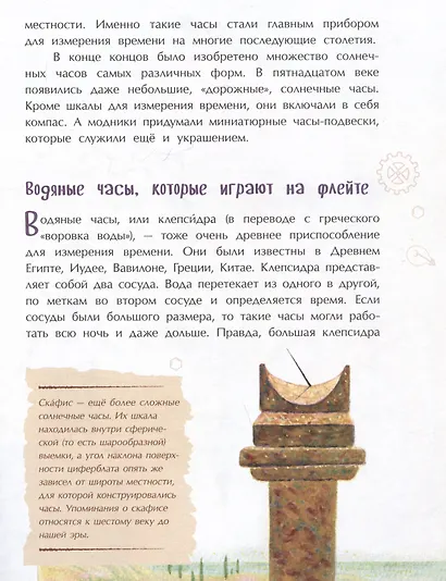 Воплощение времени. История часов: от солнечных до атомных - фото 4