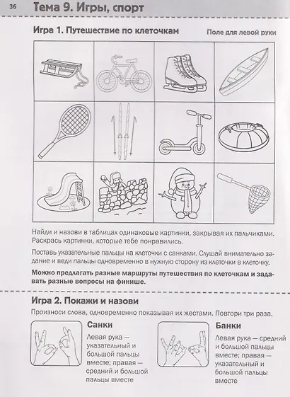 Нейротренинг: 4-5 лет - фото 5