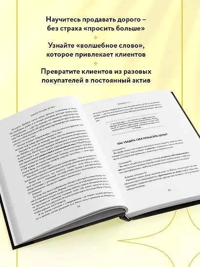 Библия продаж XXI века. Секреты маркетинга, переговоров и убеждения - фото 5