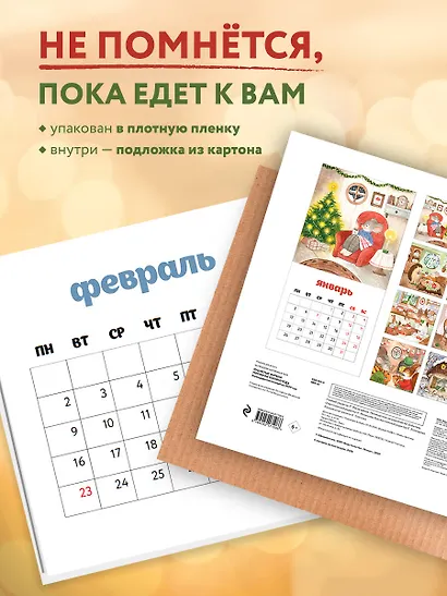 Пушистые жители. Уютного и теплого года. Календарь настенный на 2026 год (300х300 мм) - фото 4