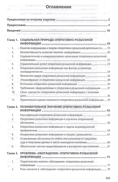 Оперативно-розыскная информация - фото 2