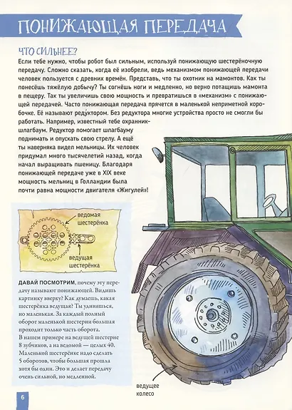 Как устроен РОБОТ? Разбираем механизмы вместе с Лигой Роботов! - фото 6