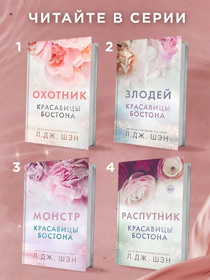 Красавицы Бостона. Охотник (#1) - фото 6