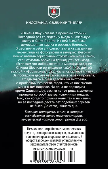 Тринадцать лет тишины - фото 2