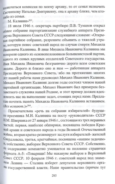 За фасадом сталинской конституции. Советский парламент от Калинина до Громыко - фото 5