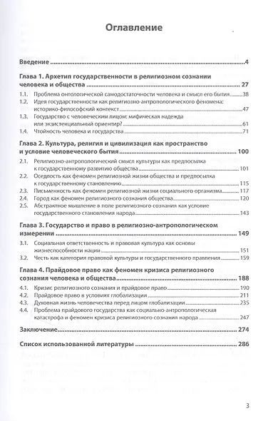 Государство и право как феномены религиозного сознания человека - фото 2