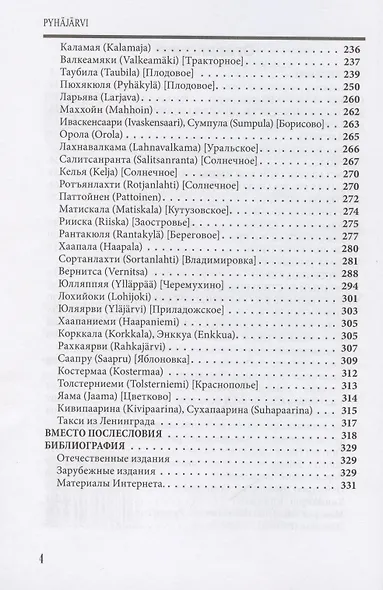 Карельский перешеек - земля неизведанная. Часть 12. Северо-Восточный сектор. Пюхяярви (Отрадное, Плодовое) - фото 4
