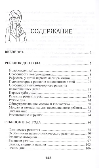 Календарь развития ребенка - фото 2