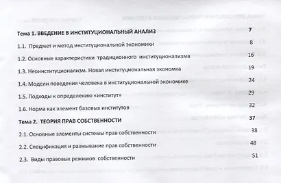 Институциональная экономика. Определения, схемы, таблицы - фото 2