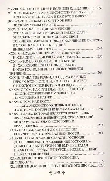 Графиня де Монсоро. Том 2 : роман - фото 4