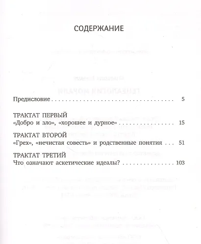 Генеалогия морали - фото 2