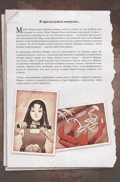 Дни Демона. Проклятая паутина. Выпуск 1 - фото 2