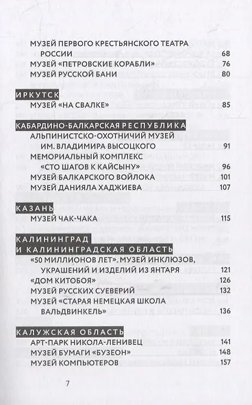 Частные музеи России. Хранители памяти и пространства - фото 3