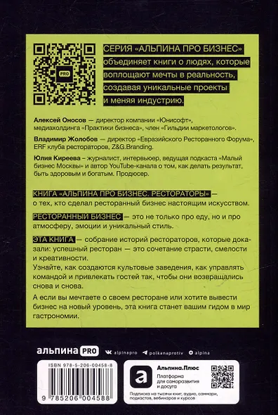 Альпина ПРО бизнес. Рестораторы - фото 5