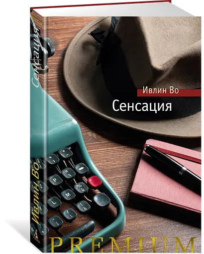 Сенсация - фото 2