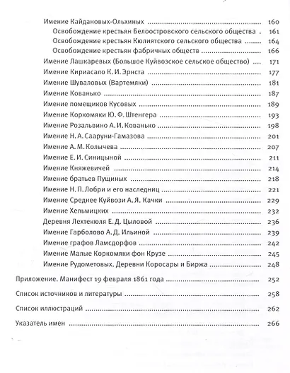 Помещичьи имения Петербургского уезда. 1860-1880-е годы - фото 6