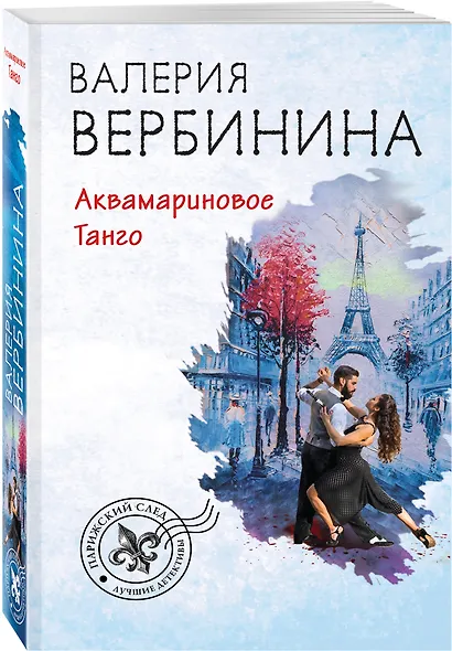 Аквамариновое танго - фото 3