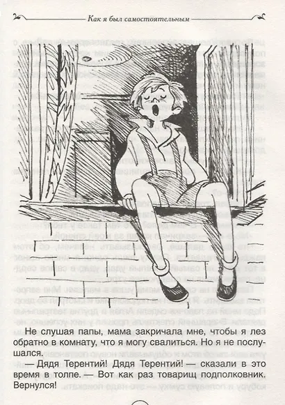 Все школьные истории: рассказы, повесть - фото 6