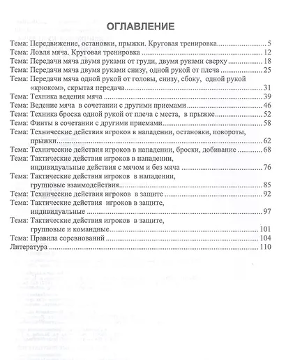 Физическая культура. Практические занятия по баскетболу. Учебное пособие - фото 2