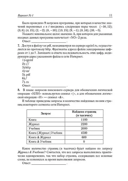 ОГЭ-2026. Информатика. 9 класс.  30 тренировочных вариантов по демоверсии 2026 года. Ответы ко всем вариантам. Вариант работы с комментариями. Прилагаемые к заданиям файлы - фото 5