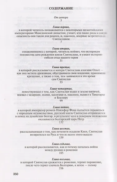 Святослав (2 изд) (ЖЗЛ) (Вып.1679) Королев - фото 2