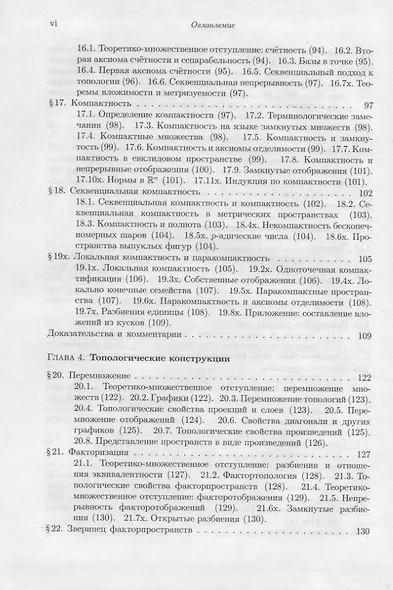 Элементарная топология - фото 5
