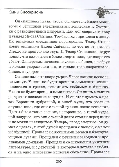 Сыны Виссариона: Крым - фото 6